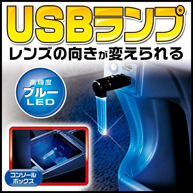 カーメイト（CARMATE） 車 LED ランプ CZ406 クリスタルランプ USB