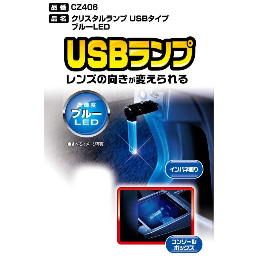 カーメイト（CARMATE） 車 LED ランプ CZ406 クリスタルランプ USB