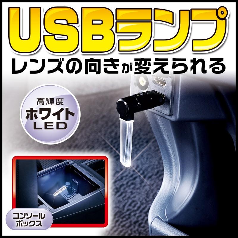 カーメイト（CARMATE） 車 LED ランプ CZ407 クリスタルランプ USB