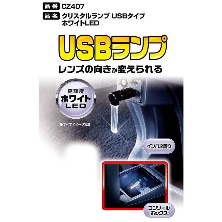 車 Usb Ledランプ カーメイト Cz407 クリスタルランプ Usb ホワイトled On Offスイッチ付 インパネ照明 シガーソケット Led ランプ Carmate Cz407 カーメイト 公式オンラインストア 通販 Yahoo ショッピング