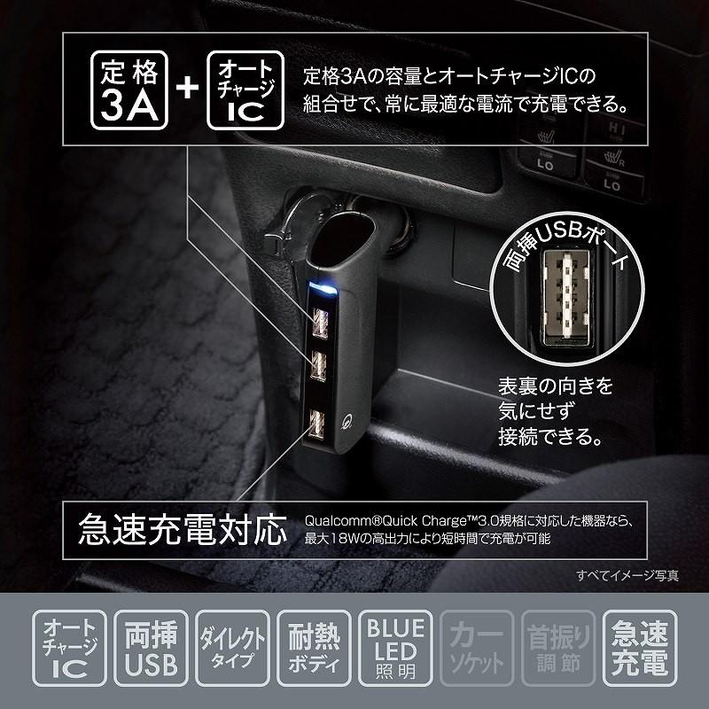 カーメイト（CARMATE） CZ426 USB充電器 3ポート クイックチャージ3.0