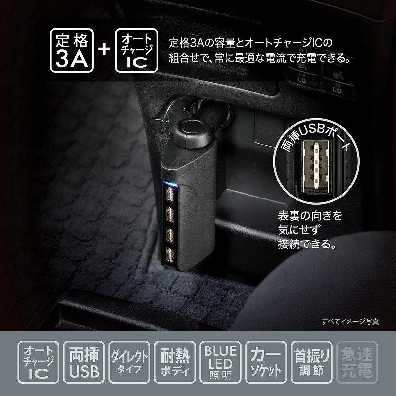 カーメイト CZ429 USB電源 4ポート オートチャージ+ソケット　車載充電器 定格3A USBポート×4 アクセサリーソケット1口 12V車専用 carmate (P07)｜carmate｜03