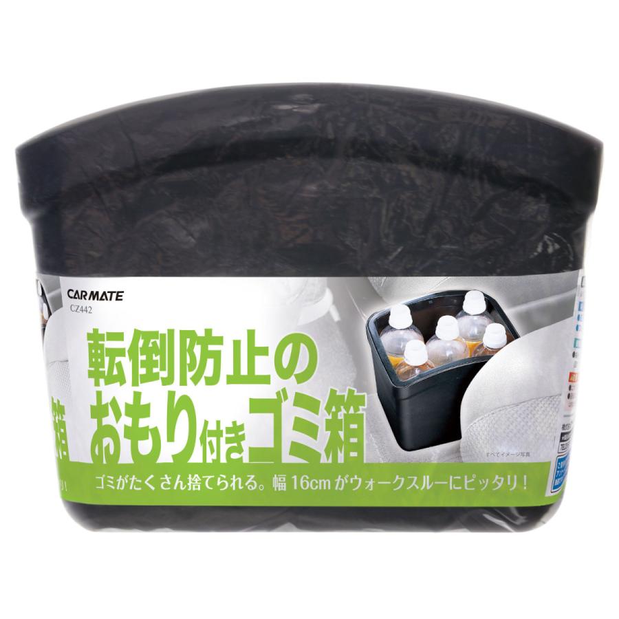 ゴミ箱 車 車用 おもり付 Cz442 おもり付ゴミ箱 S フレーム付 車 車内 ゴミ箱 おもり付き 倒れにくい ゴミ袋設置可能 フレーム付 小さいサイズ Carmate カーメイト 公式オンラインストア 通販 Paypayモール