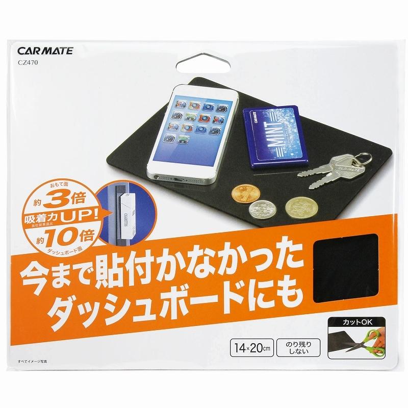 滑り止めシート 車 CZ470 すべり止めシート L carmate カー用品 カーメイト (P06)｜carmate｜06