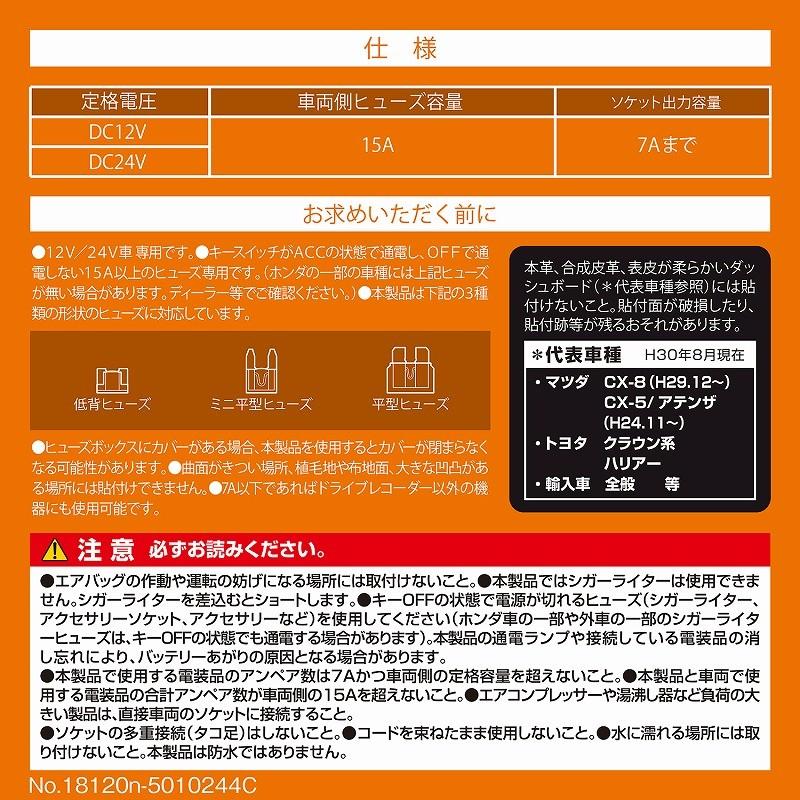 カーメイト CZ482 12V 24V ヒューズ電源 電源ソケット ドライブレコーダー用 車 電源 シガーソケット 増設 (R80)｜carmate｜06