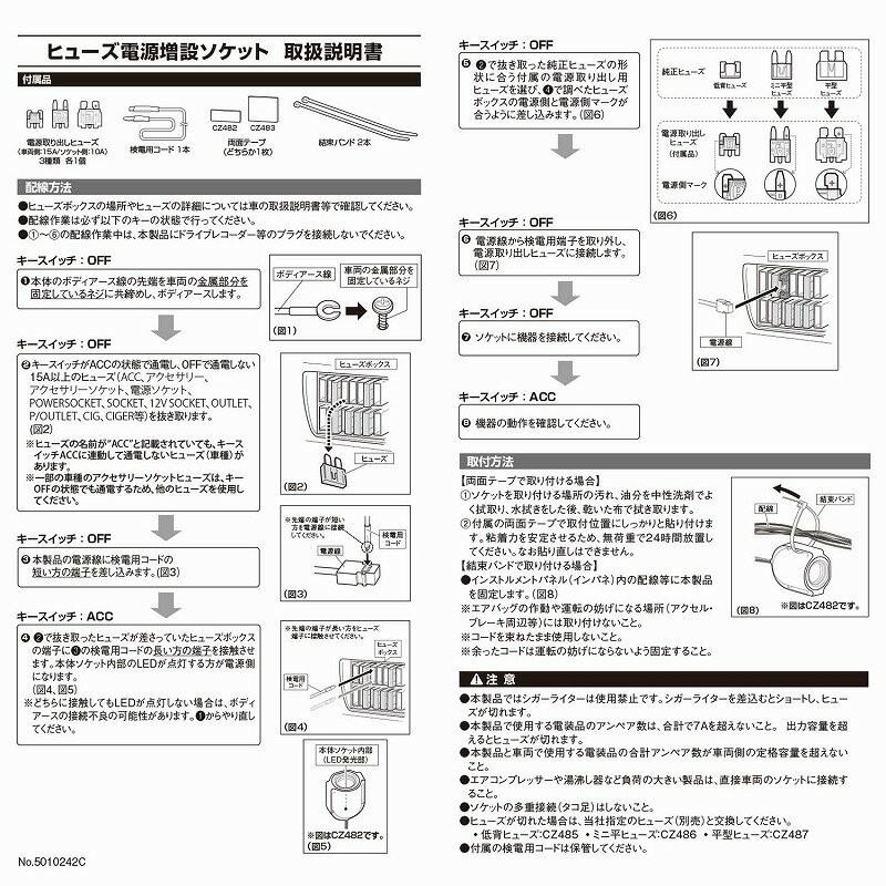 カーメイト CZ482 12V 24V ヒューズ電源 電源ソケット ドライブレコーダー用 車 電源 シガーソケット 増設 (R80)｜carmate｜07