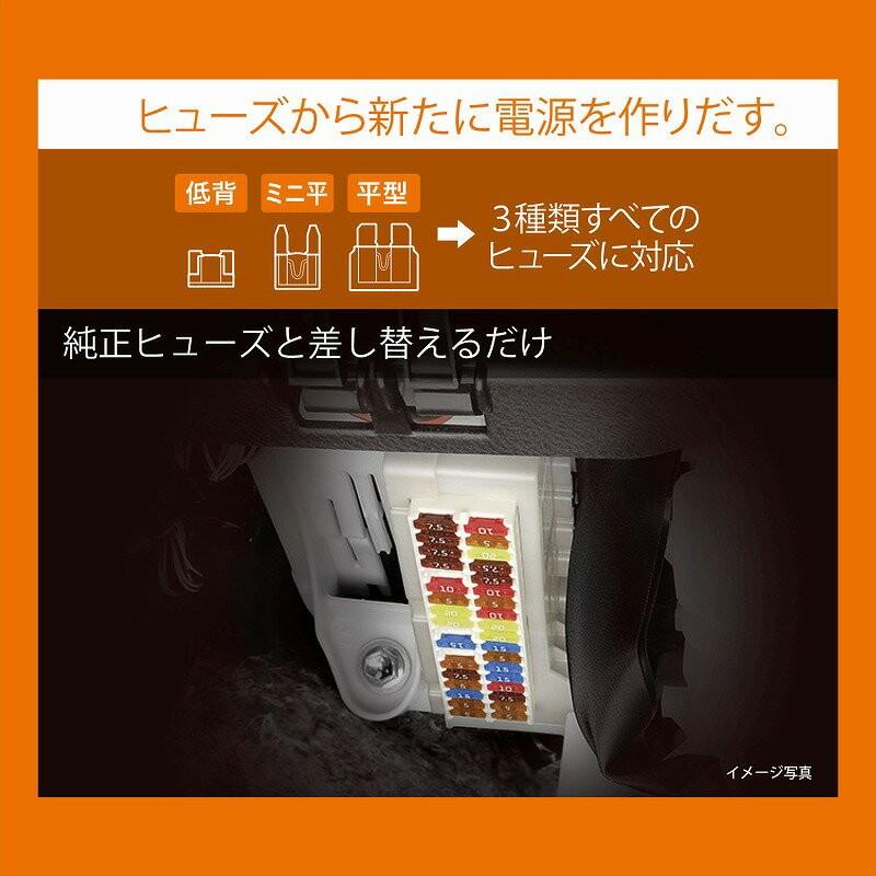 シガーソケット 2連 増設 車 電源  CZ483 ヒューズ電源 増設ソケット ドライブレコーダー用 2連 平型ヒューズ ミニ平型 carmate (R80)(P05)｜carmate｜04