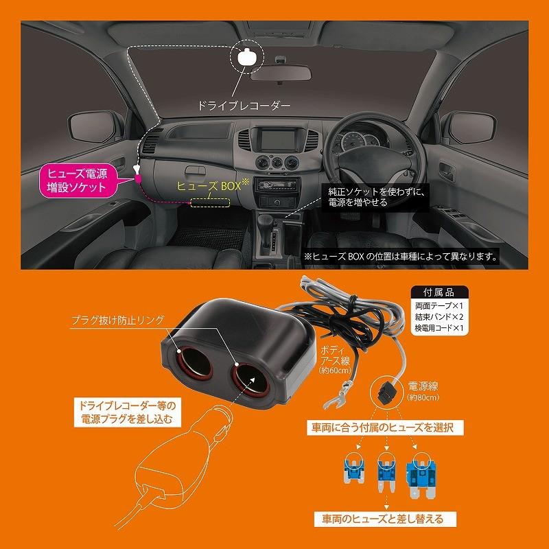 シガーソケット 2連 増設 車 電源  CZ483 ヒューズ電源 増設ソケット ドライブレコーダー用 2連 平型ヒューズ ミニ平型 carmate (R80)(P05)｜carmate｜05