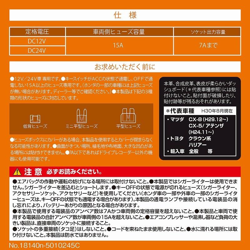 シガーソケット 2連 増設 車 電源  CZ483 ヒューズ電源 増設ソケット ドライブレコーダー用 2連 平型ヒューズ ミニ平型 carmate (R80)(P05)｜carmate｜06