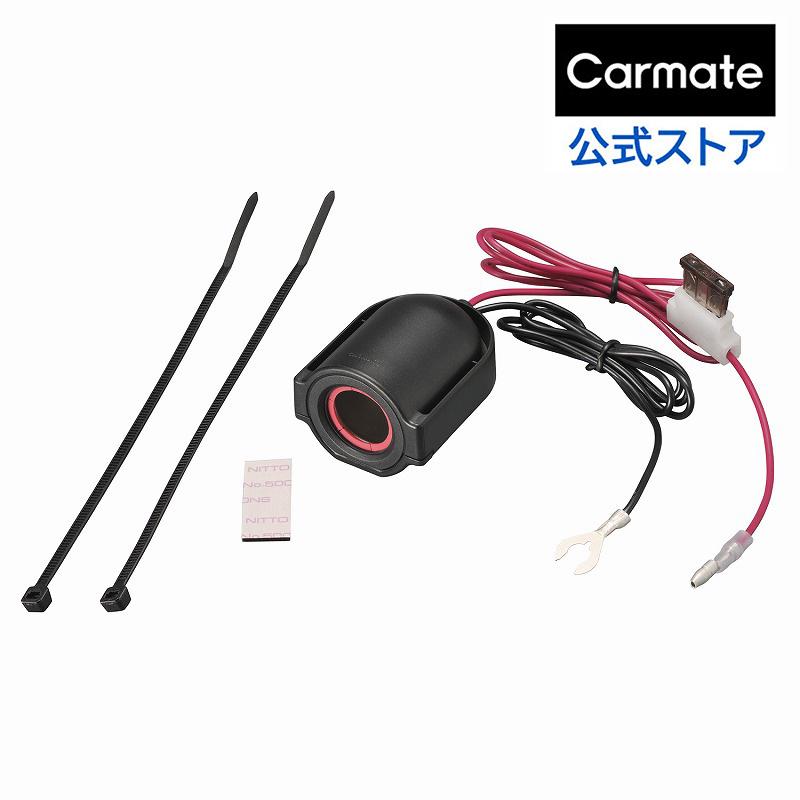 カーメイト（CARMATE） 電源ソケット DC12V DC24V 5Aまでドライブ