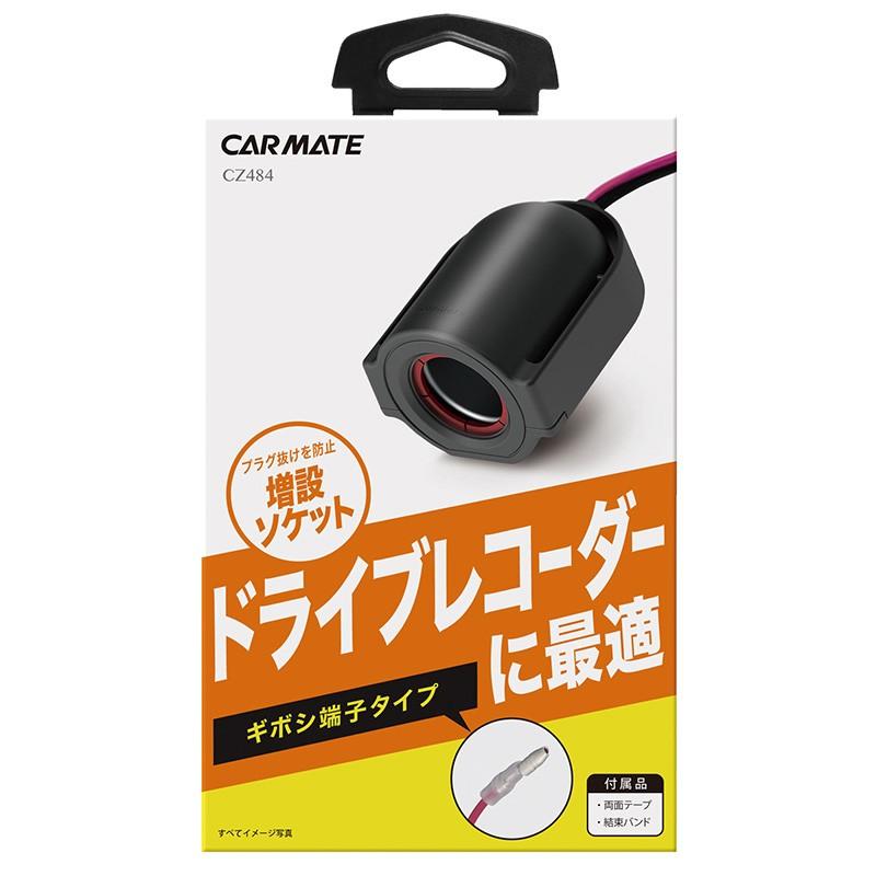 カーメイト（CARMATE） 電源ソケット DC12V DC24V 5Aまでドライブ
