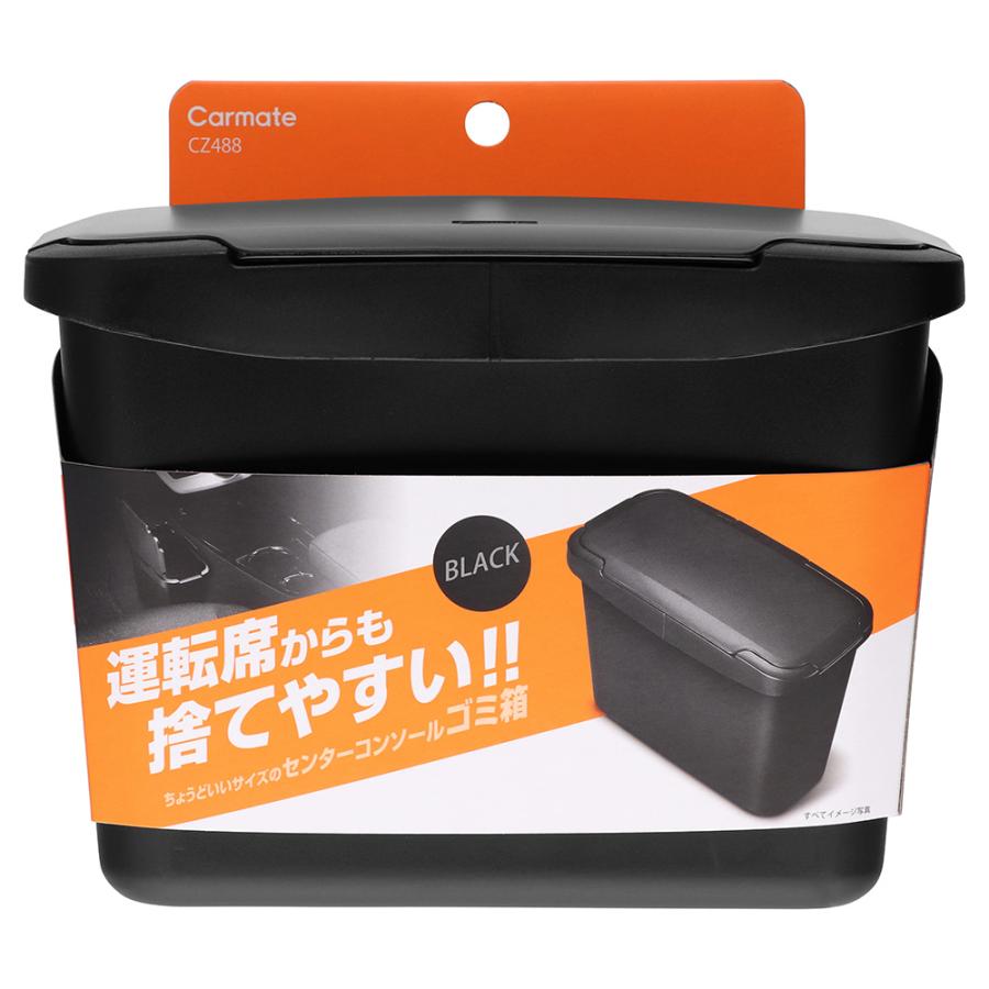 カーメイト（CARMATE） 車 ゴミ箱 CZ488 センターコンソールゴミ箱