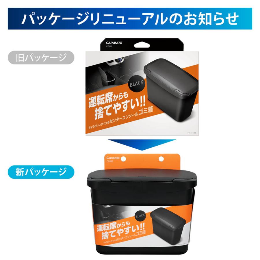 カーメイト（CARMATE） 車 ゴミ箱 CZ488 センターコンソールゴミ箱