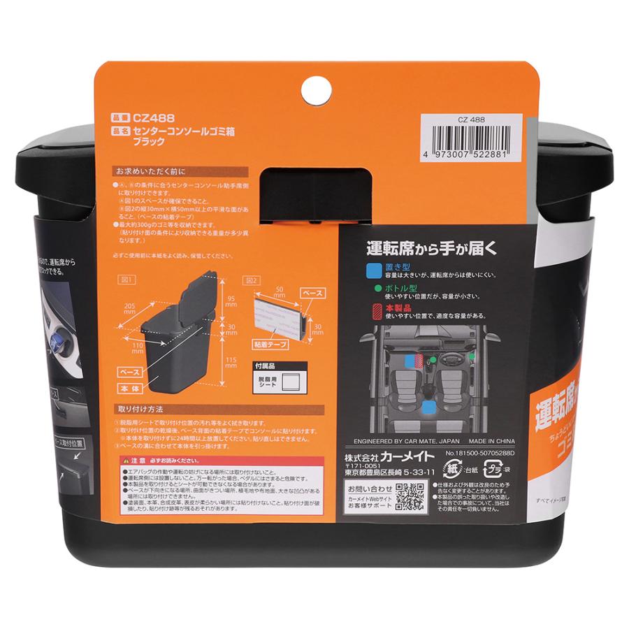 カーメイト（CARMATE） 車 ゴミ箱 CZ488 センターコンソールゴミ箱