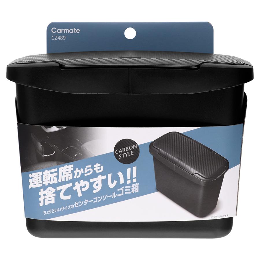 カーメイト（CARMATE） 車 ゴミ箱 CZ489 センターコンソールゴミ箱