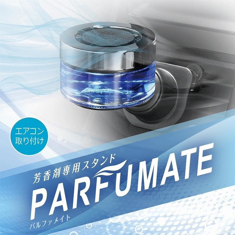 カーメイト（CARMATE） CZ491フレグランススタンド PARFUMATE ブラック