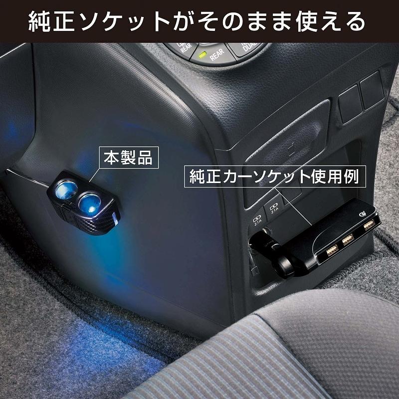 シガーソケット 2連 増設 カーメイト 車 電源 CZ492 ヒューズ電源 増設ソケット 2口 低背ヒューズ用 ヒューズボックス carmate (R80)(P05)｜carmate｜02