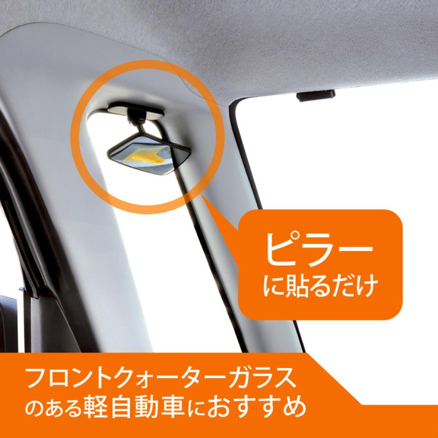 補助ミラー 車 死角 カーメイト CZ496 補助ミラー サイドアンダー用 ピラー取付 車 補助 ミラー(R80)｜carmate｜03