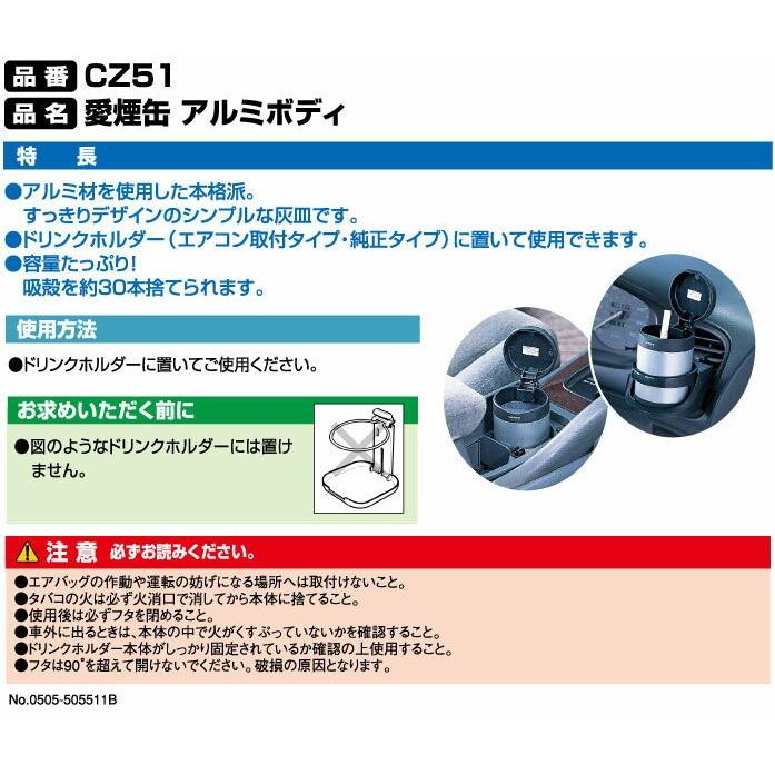 カーメイト（CARMATE） 車 灰皿 CZ51 愛煙缶 アルミボディ シルバー