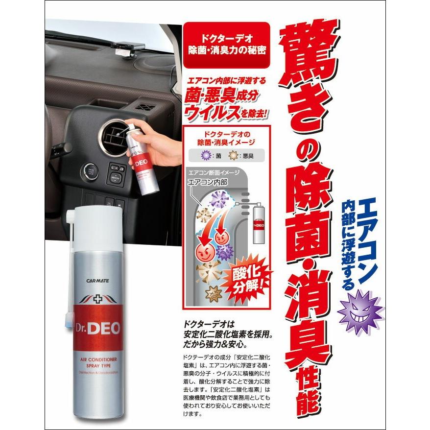 低価格 消臭剤 カーメイト D172 ドクターデオ Dr Deo エアコンスプレータイプ 無香 消臭スプレー 安定化二酸化塩素 車の強力消臭剤 除菌 Carmate1 324円 Aynaelda Com