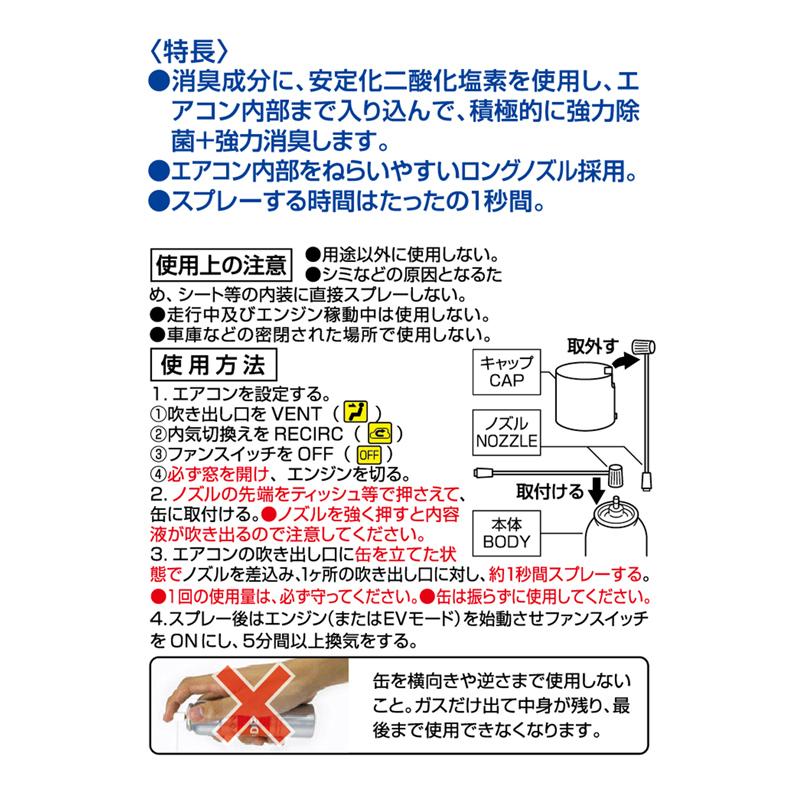 消臭剤 車 D172 ドクターデオ Dr.DEO エアコン スプレー タイプ 無香 消臭スプレー 安定化二酸化塩素 強力 消臭 除菌 carmate | カーメイト | 06