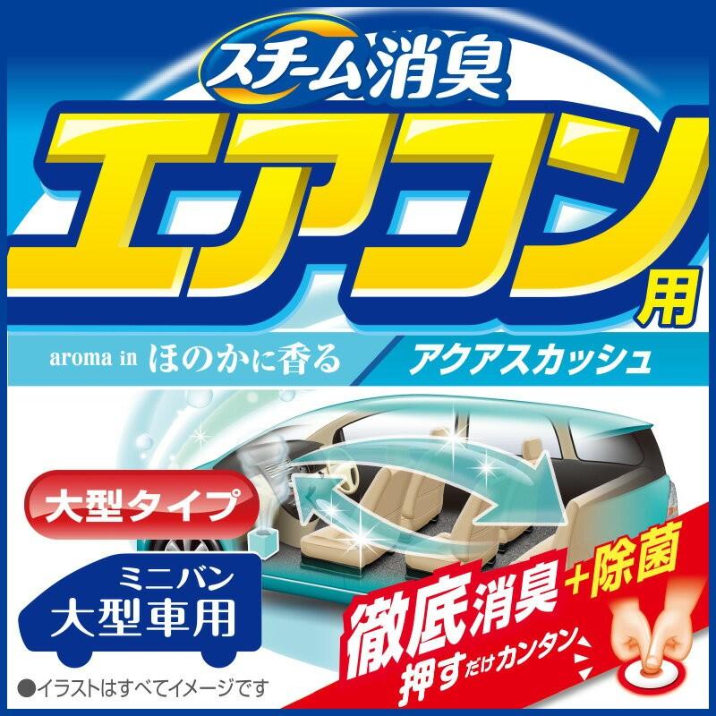 消臭剤 車 カーメイト D198 スチーム消臭 エアコン用 大型 アクアスカッシュ 車の強力消臭剤 除菌 安定化二酸化塩素 Carmate D198 カーメイト 公式オンラインストア 通販 Yahoo ショッピング