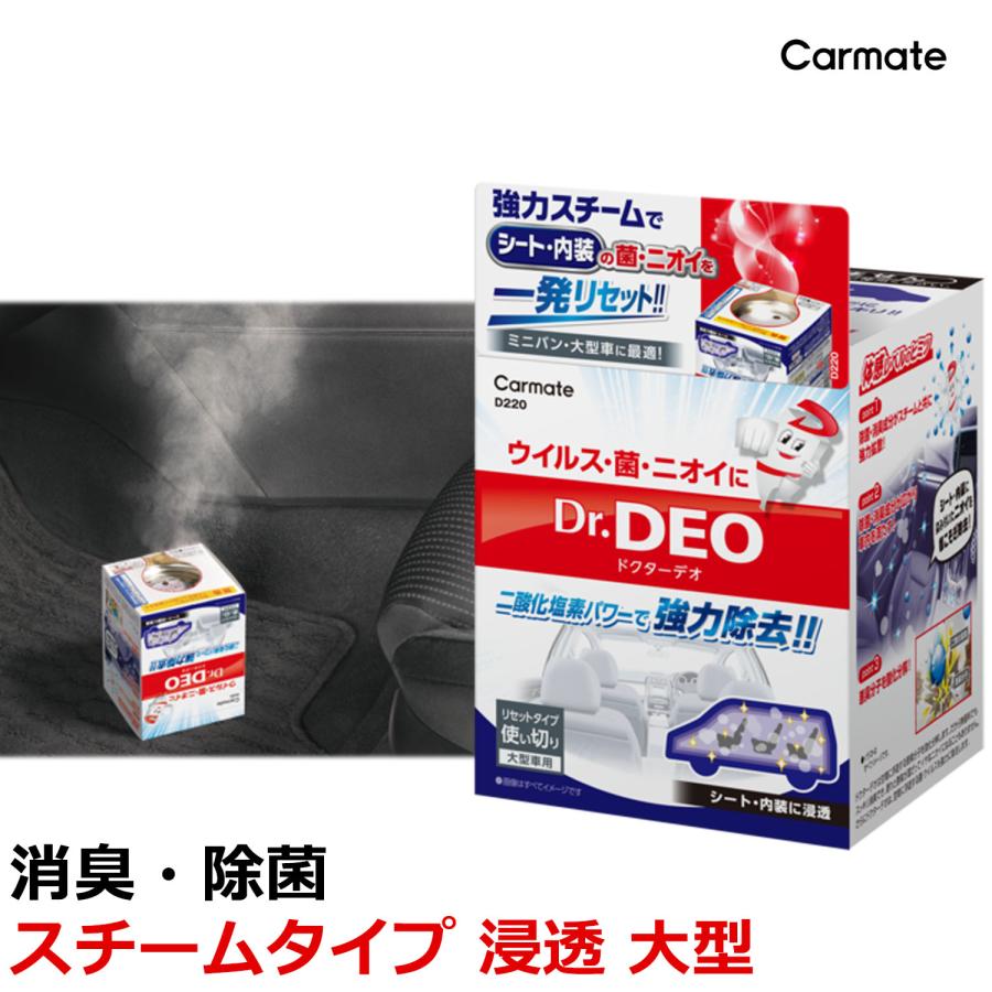品質一番の 消臭剤 車 カーメイト D2 ドクターデオ スチームタイプ 浸透 大型 無香 Carmate1 0円 Aynaelda Com