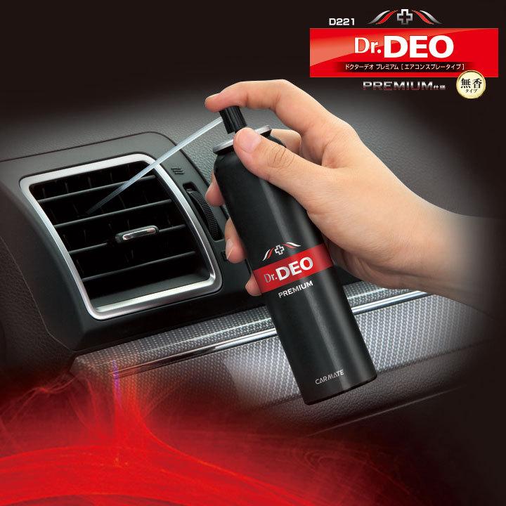 消臭剤 車 カーメイト D221 ドクターデオプレミアム エアコンスプレータイプ 無香 carmate :d221:カーメイト 公式オンラインストア - 通販 - Yahoo!ショッピング 消臭剤 車 カーメイト D221 ドクターデオプレミアム エアコンスプレータイプ 無香 carmate :d221:カーメイト 公式オンラインストア - 通販 - Yahoo!ショッピング