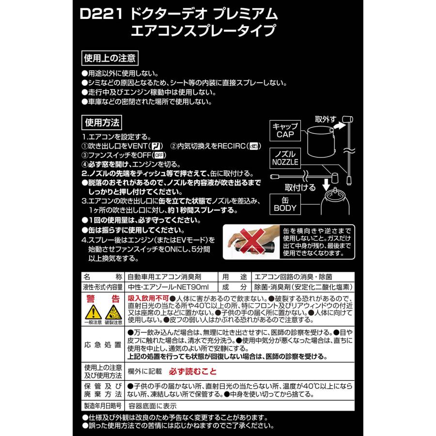 消臭剤 車 エアコン カーメイト D221 ドクターデオプレミアム エアコンスプレータイプ 無香 carmate (R80) | カーメイト | 04