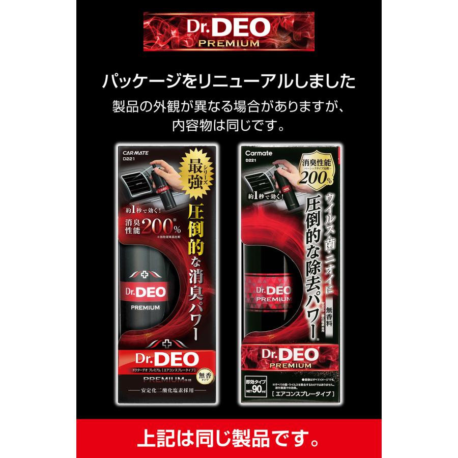 消臭剤 車 エアコン カーメイト D221 ドクターデオプレミアム エアコンスプレータイプ 無香 carmate (R80) | カーメイト | 05