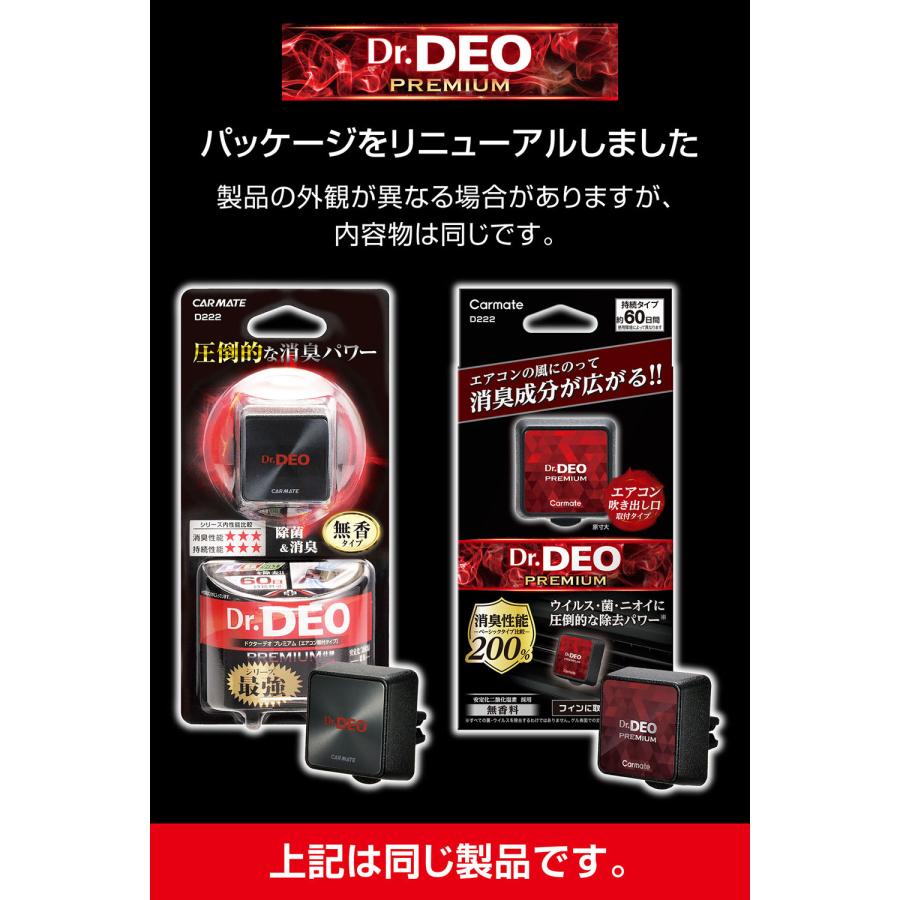 カーメイト（CARMATE） 消臭剤 車 D222 ドクターデオプレミアム