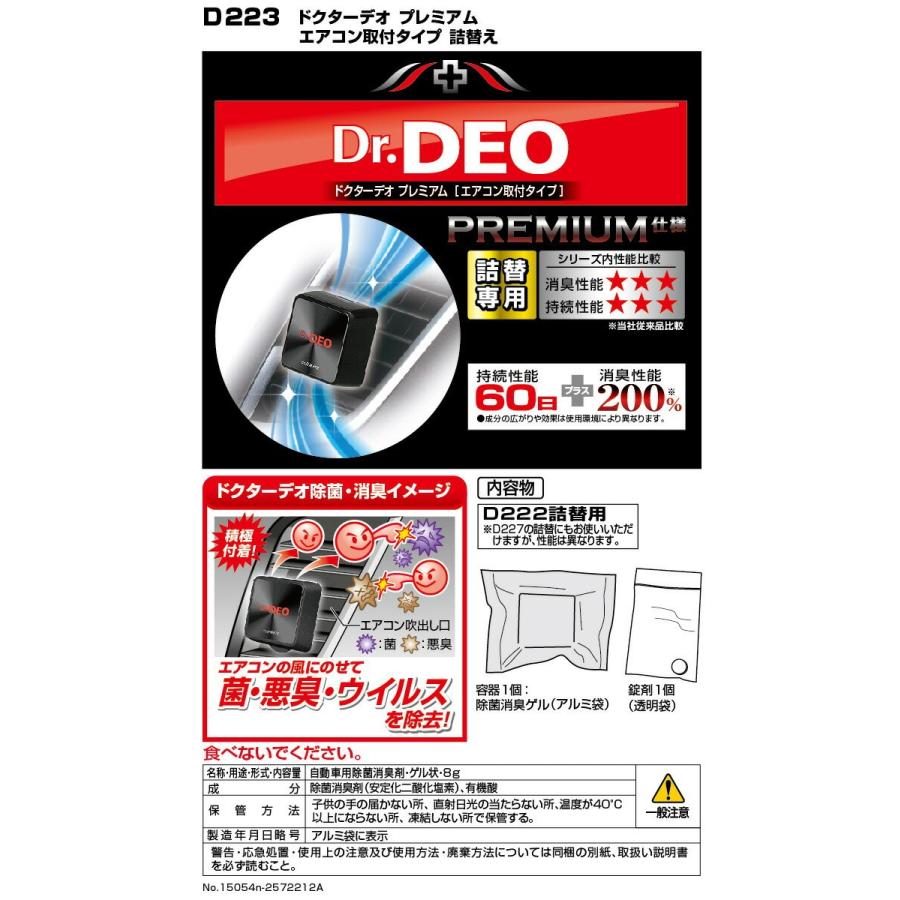消臭剤 車 カーメイト D223 Dr Deo ドクターデオ プレミアムエアコン取付タイプ 詰替え 無香 安定化二酸化塩素 車の強力消臭除菌剤 Carmate D223 カーメイト 公式オンラインストア 通販 Yahoo ショッピング