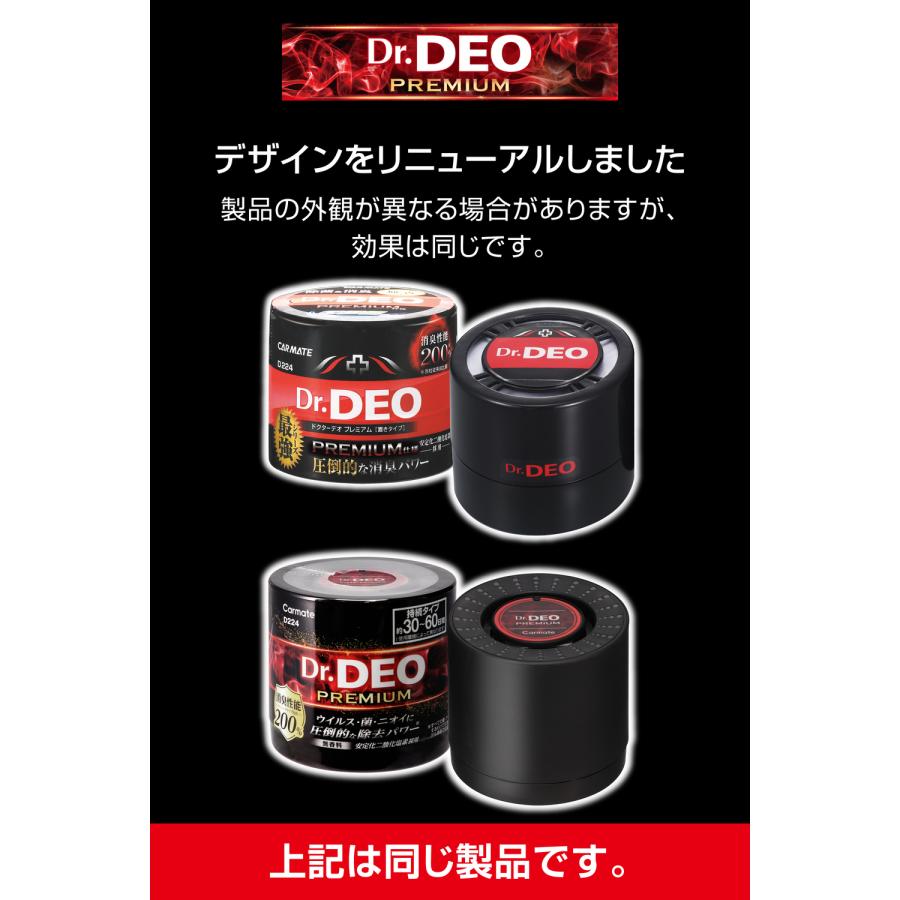 カーメイト（CARMATE） 消臭剤 車 二酸化塩素 D224 20個セット Dr.DEO