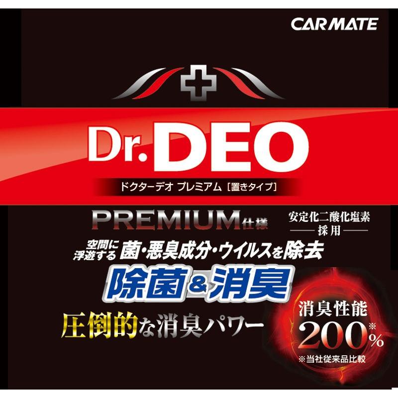 消臭剤 車 カーメイト D224 2個セット Dr Deo ドクターデオ プレミアム置きタイプ Carmate R80 カーメイト 公式オンラインストア 通販 Paypayモール