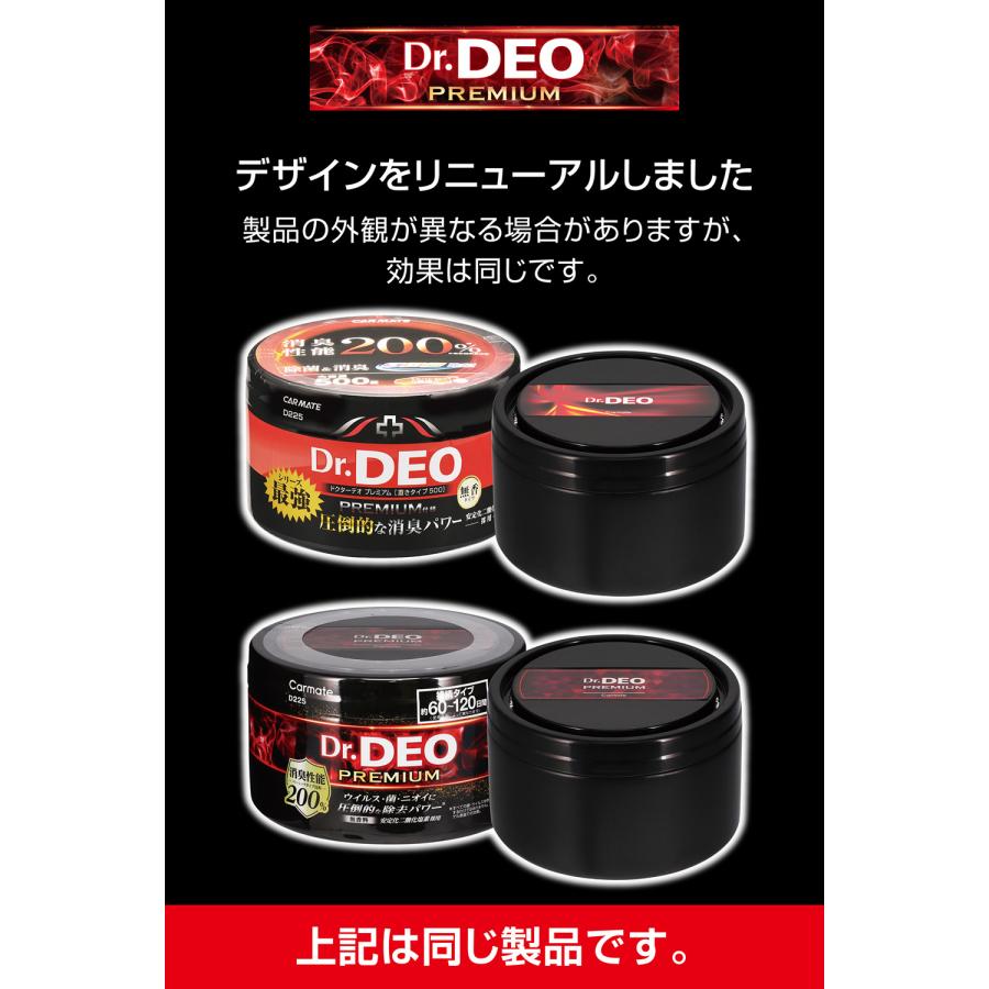カーメイト 消臭剤 車 除菌 強力 D225 ドクターデオ プレミアム 大型