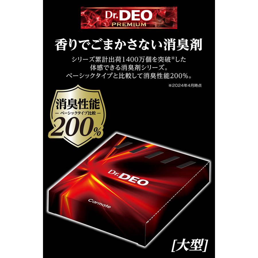 カーメイト（CARMATE） 消臭剤 車 D230 ドクターデオ プレミアム