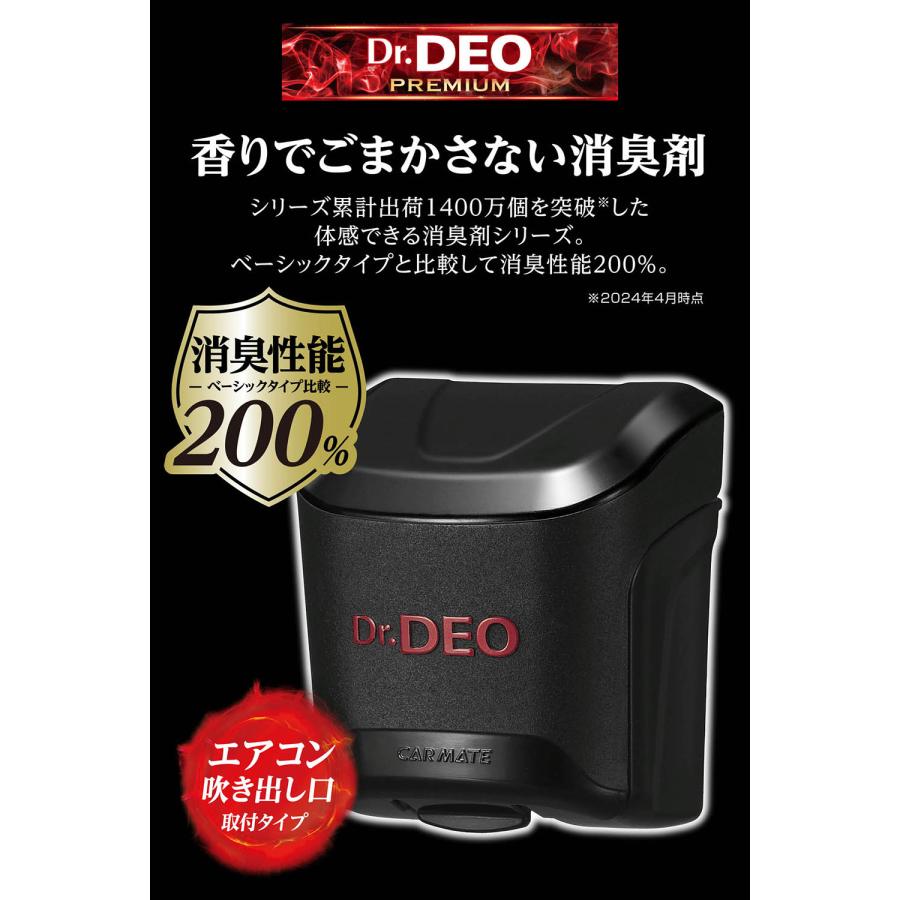 カーメイト（CARMATE） 車 消臭剤 D232 ドクターデオプレミアム