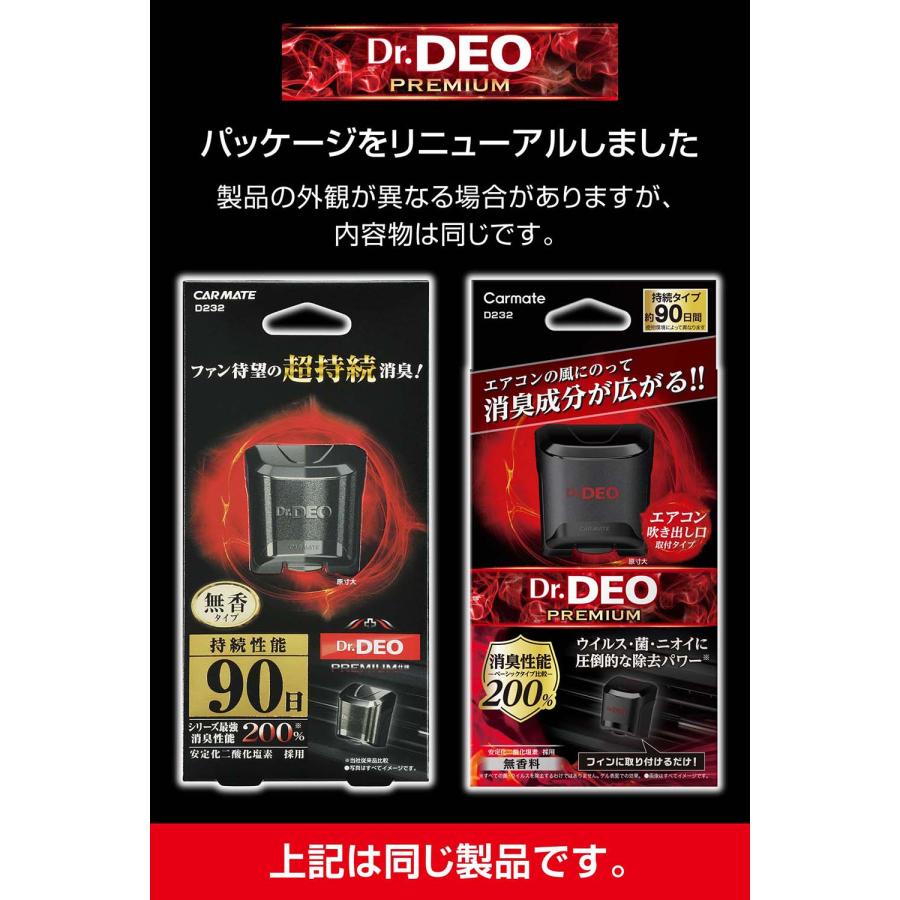 カーメイト（CARMATE） 車 消臭剤 D232 ドクターデオプレミアム