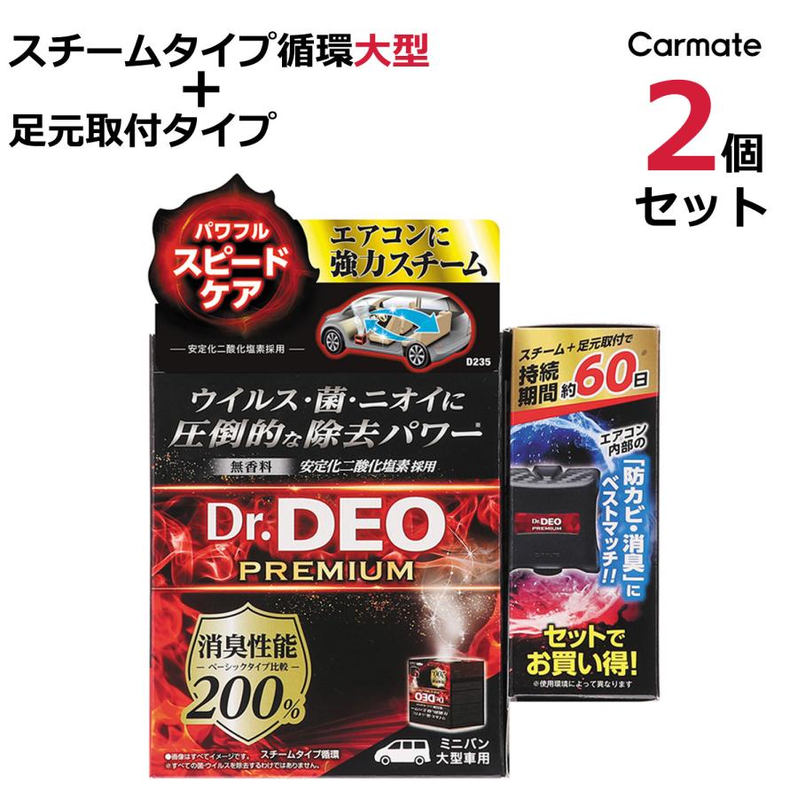 カーメイト（CARMATE） 車 消臭剤 強力消臭 強力除菌 お得 セット