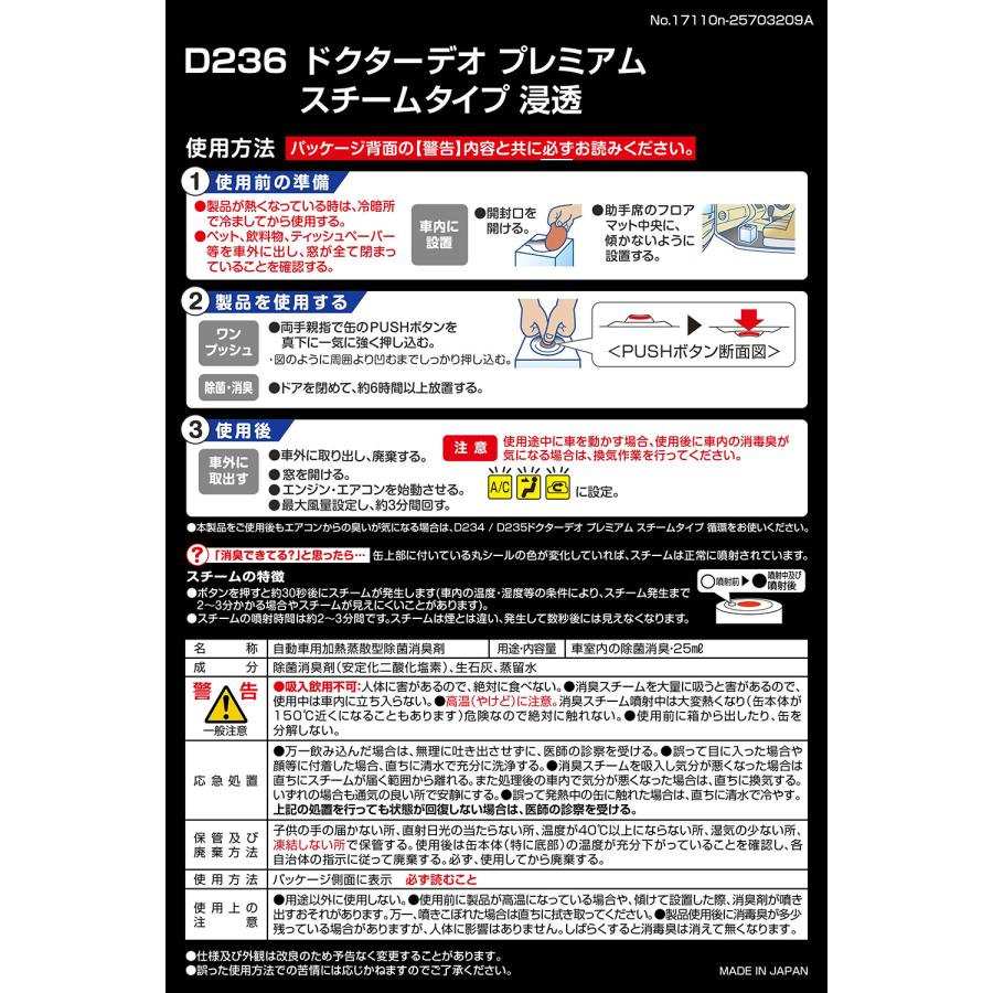 消臭剤 車 除菌 消臭 D236 Dr.DEO ドクターデオ プレミアム スチームタイプ 浸透 無香 シート 内装 消臭除菌 スチーム carmate (R80)(P05) | カーメイト | 04