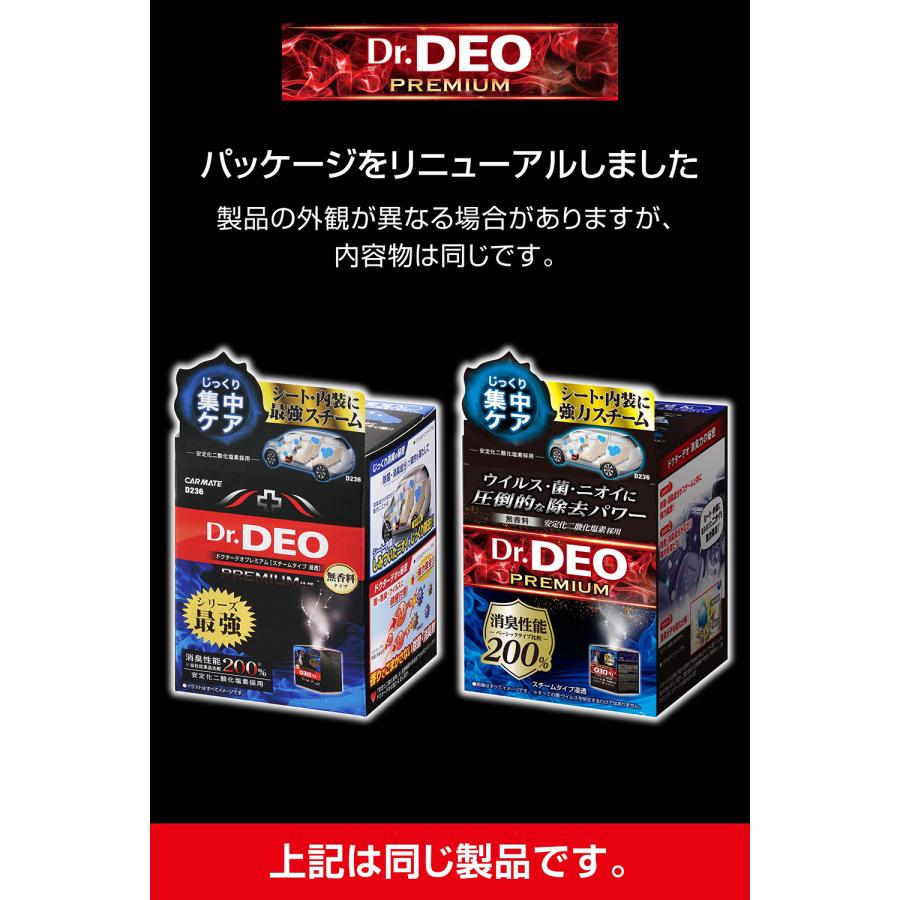 消臭剤 車 除菌 消臭 D236 Dr.DEO ドクターデオ プレミアム スチームタイプ 浸透 無香 シート 内装 消臭除菌 スチーム carmate (R80)(P05) | カーメイト | 05