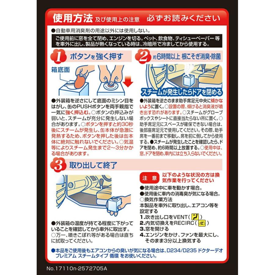 消臭剤 車 除菌 消臭 D236 Dr.DEO ドクターデオ プレミアム スチームタイプ 浸透 無香 強力 消臭除菌 carmate (R80)｜carmate｜05