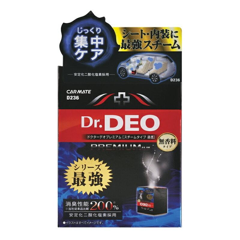 消臭剤 車 除菌 消臭 D236 Dr.DEO ドクターデオ プレミアム スチームタイプ 浸透 無香 強力 消臭除菌 carmate (R80)｜carmate｜06