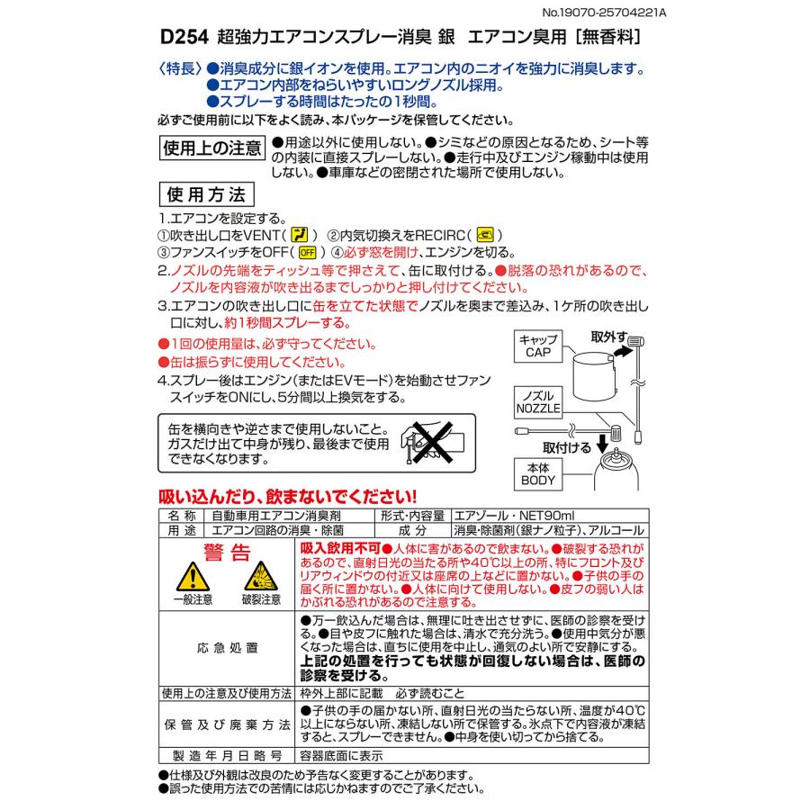 カーメイト 車 消臭剤 D254 超強力エアコンスプレー消臭 銀 エアコン臭用[無香] carmate | カーメイト | 02