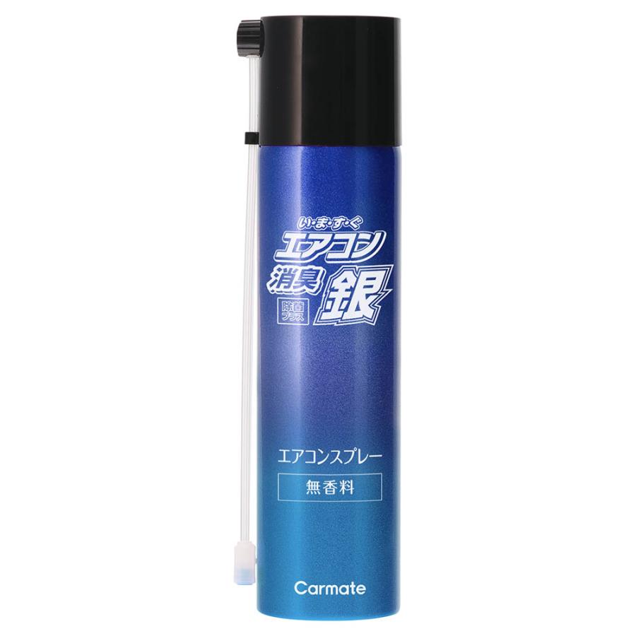 カーメイト 車 消臭剤 D254 超強力エアコンスプレー消臭 銀 エアコン臭用[無香] carmate | カーメイト | 05