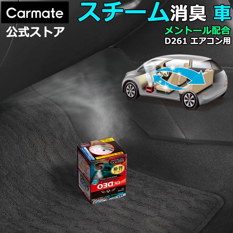 車 消臭除菌 安定化二酸化塩素 カーメイト D261 ドクターデオプレミアム スチームタイプ 循環 メントール配合 消毒臭抑制 シート内装 消臭性能0 D261 カーメイト 公式オンラインストア 通販 Yahoo ショッピング