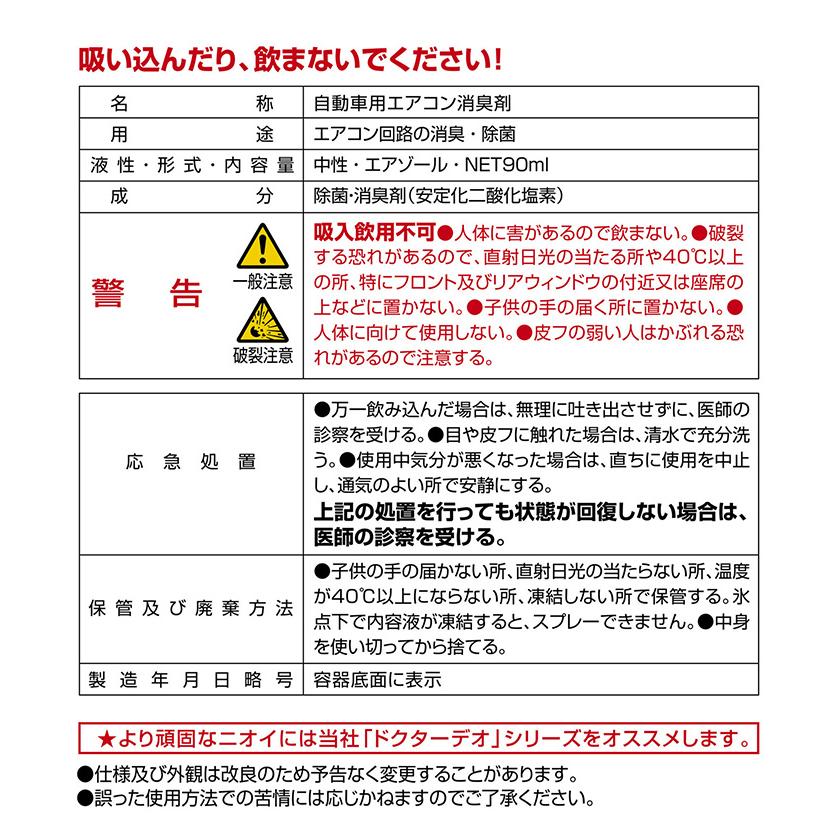 車 消臭剤 消臭スプレー 消臭 無香料 強力 D267 本当にニオイがよく取れる消臭剤 エアコン スプレー タイプ 無香 消臭 除菌 carmate (R80) | カーメイト | 04