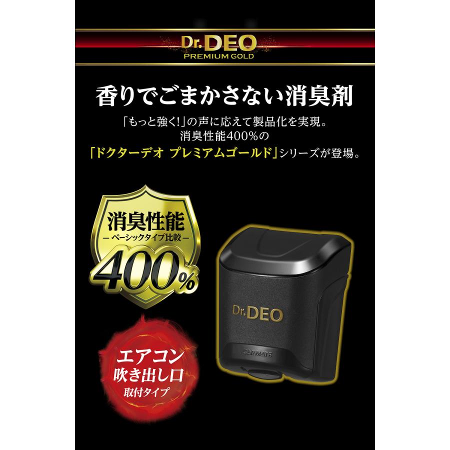 消臭剤 車 カーメイト D272 ドクターデオ プレミアムゴールド エアコン取付タイプ 無香 エアコン 消臭 二酸化塩素 carmate (P05)(R80) | カーメイト | 01