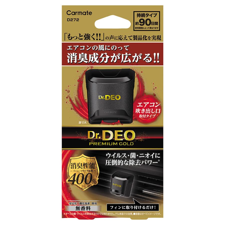 消臭剤 車 カーメイト D272 ドクターデオ プレミアムゴールド エアコン取付タイプ 無香 エアコン 消臭 二酸化塩素 carmate (P05)(R80) | カーメイト | 08