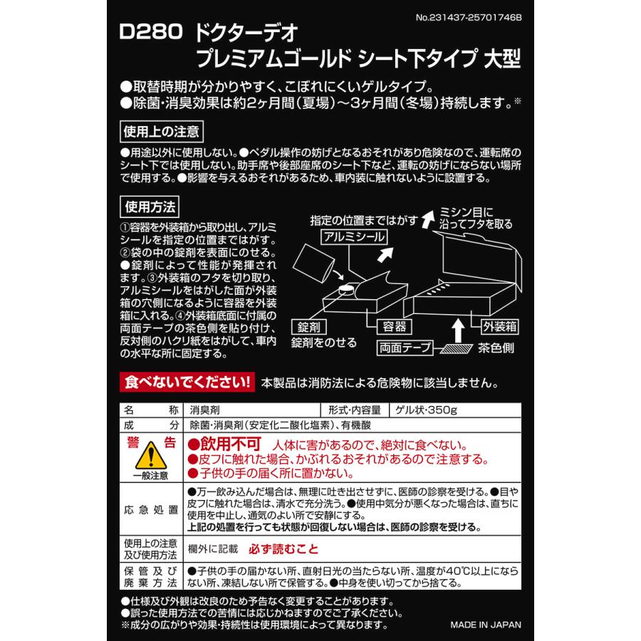 消臭剤 車 二酸化塩素 D280 ドクターデオ プレミアムゴールド シート下タイプ 大型 無香 安定化二酸化塩素 車の強力消臭除菌剤 除菌 carmate (R80) | カーメイト | 05